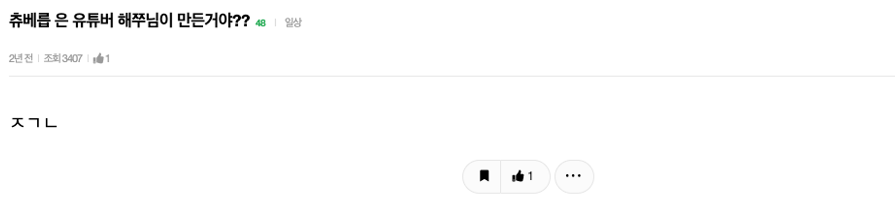 이미지 = 인스티즈 캡쳐(https://www.instiz.net/name/44915976)