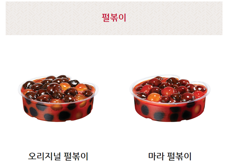 [출처 : 공차 공식 페이지 캡쳐] 공차 펄볶이.