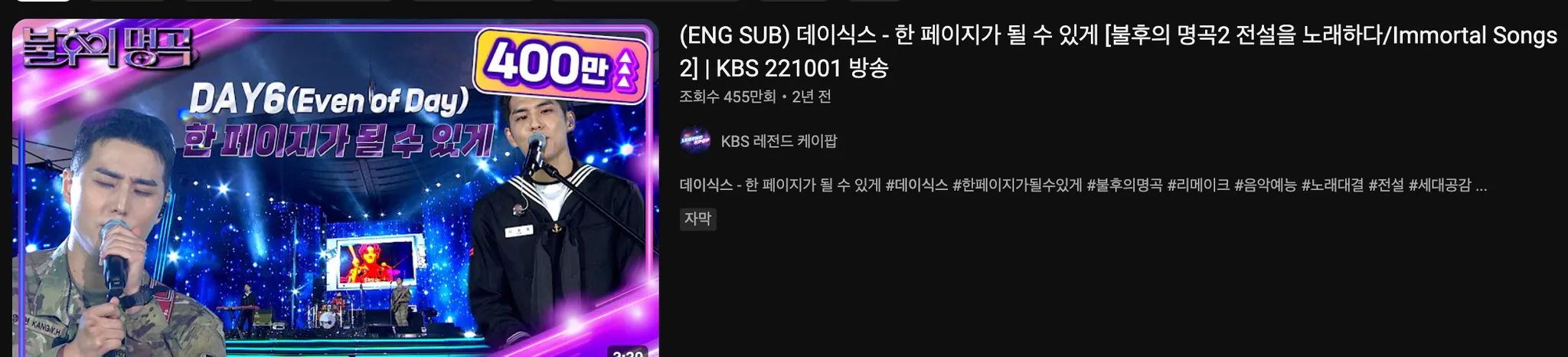 이미지 = 유튜브 캡처 (https://www.youtube.com/results?search_query=데이식스+군대)