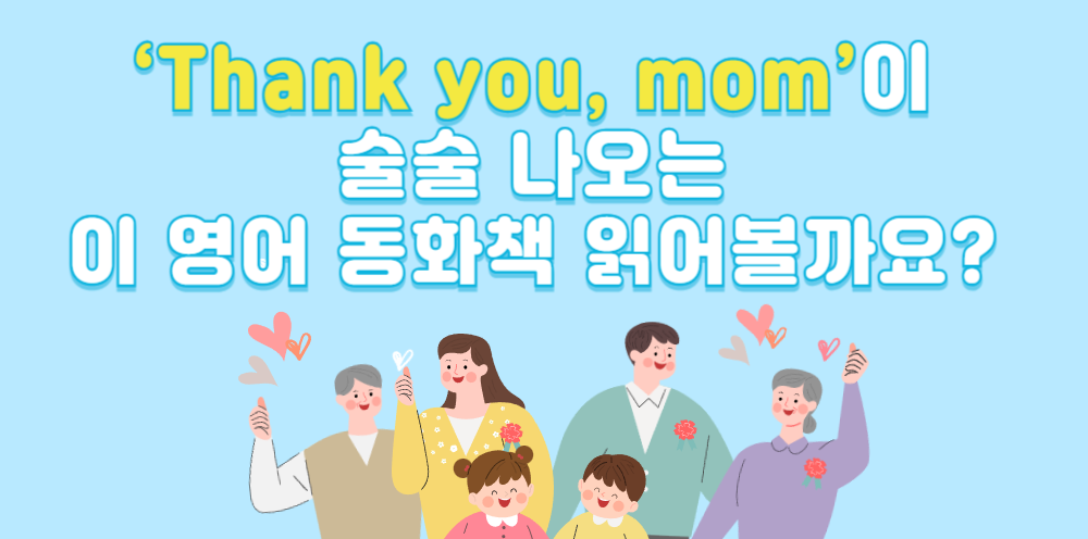 #12👩‍❤️‍👨 Mom&Dad, I Love You Forever.의 썸네일 이미지