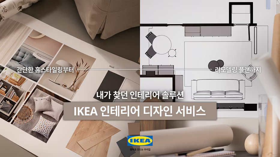 출처 : 이케아코리아