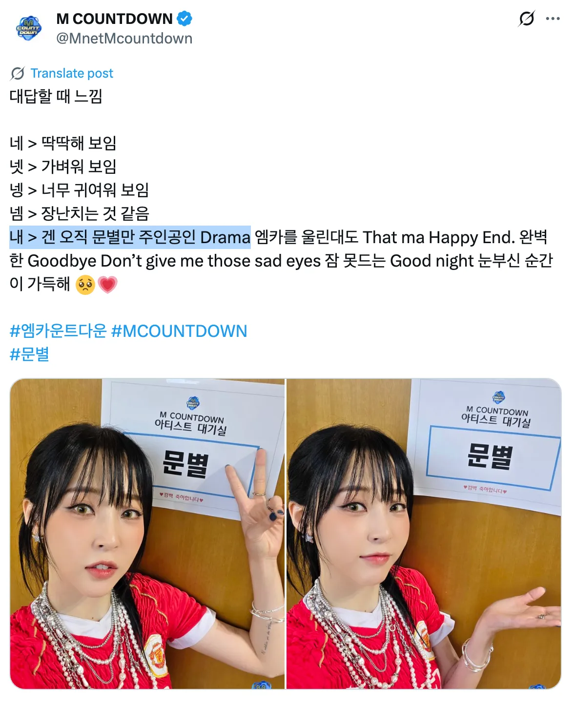 이미지 = X 캡처 (https://x.com/MnetMcountdown/status/1958440822988541961)