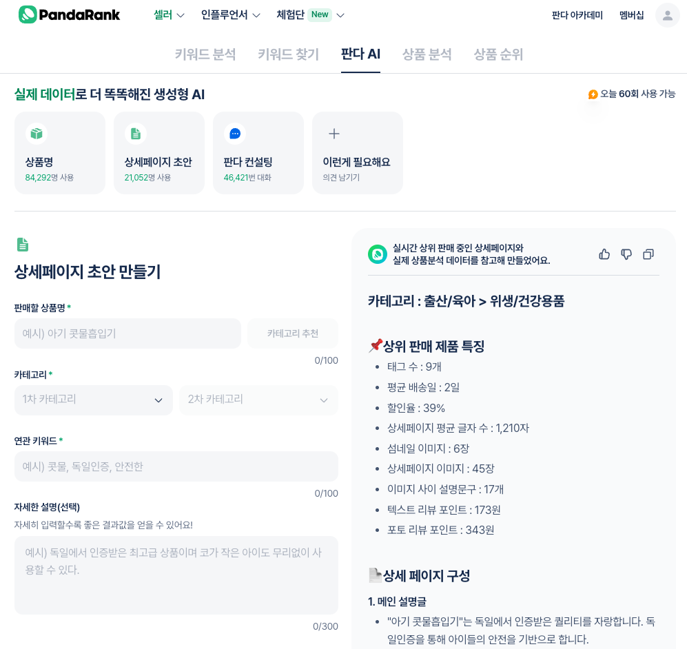 초록색 별로 표시되어 있는 입력칸에 나의 키워드를 넣어보세요!&nbsp;