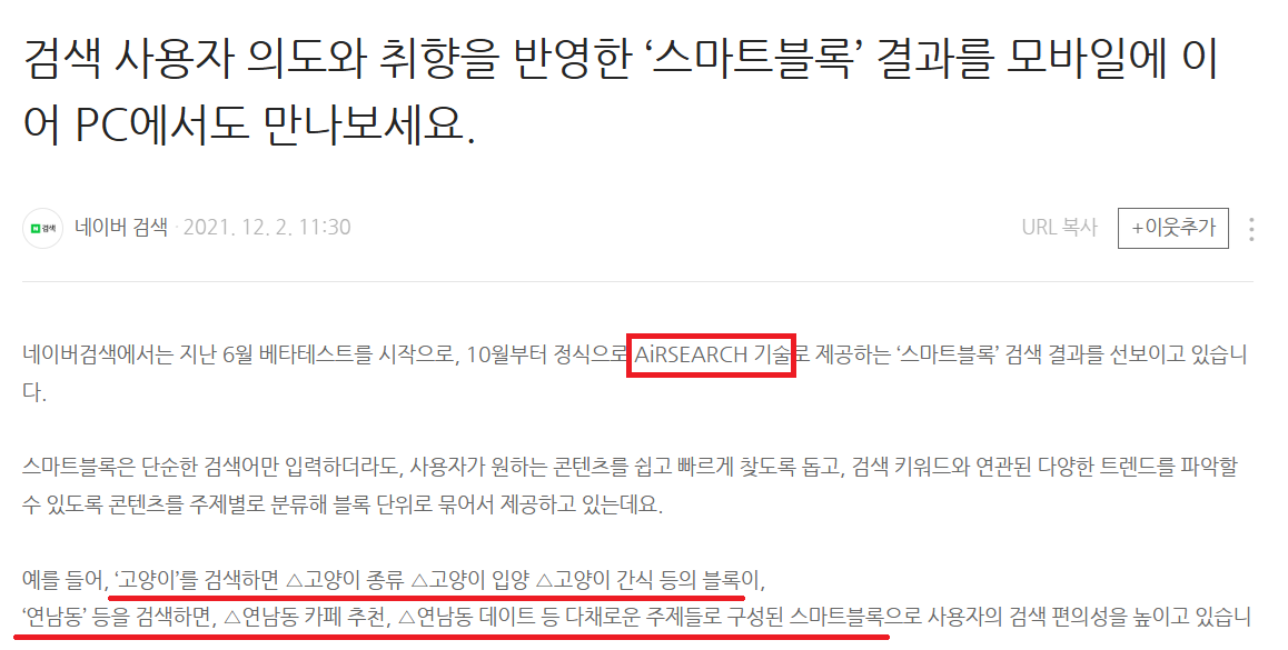 출처 : 네이버 검색 공식 블로그
