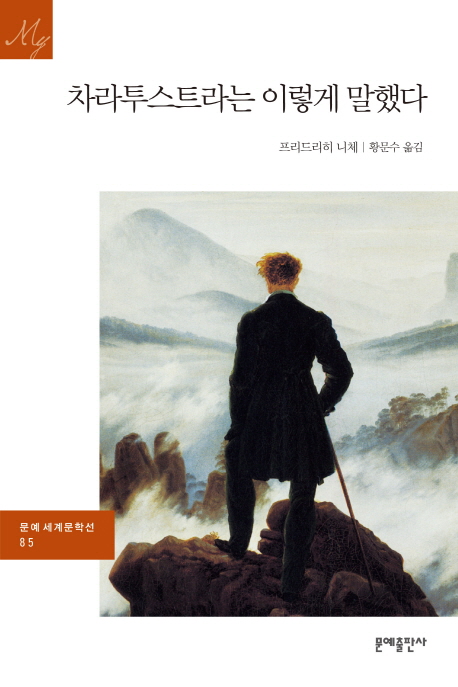 니체 - 차라투스트라는 이렇게 말했다&nbsp;