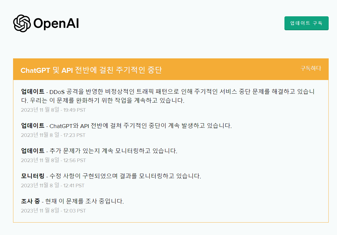 제목의 링크를 클릭하시면 OpenAI의 상태를 확인할 수 있는 페이지를 확인하실 수 있습니다.
