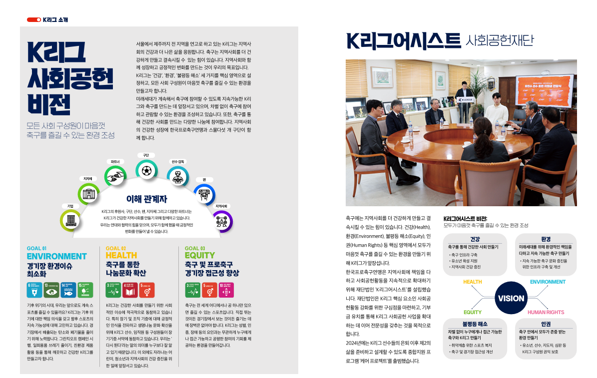 2024 K리그 사회공헌백서 중 일부