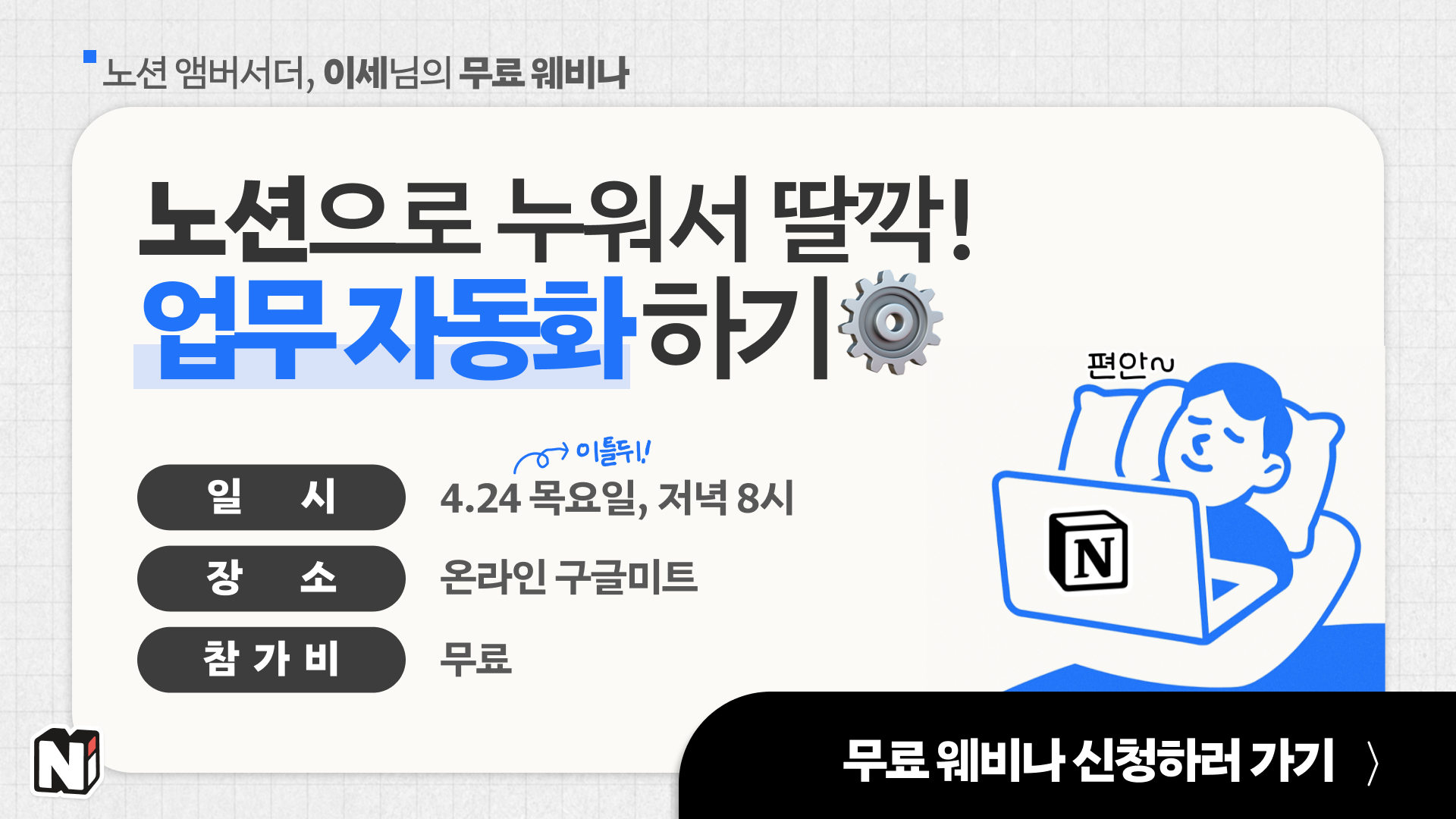 이번주 목요일에는 펀딩 기념으로 업무 자동화 무료 웨비나도 여신다고 해요!
