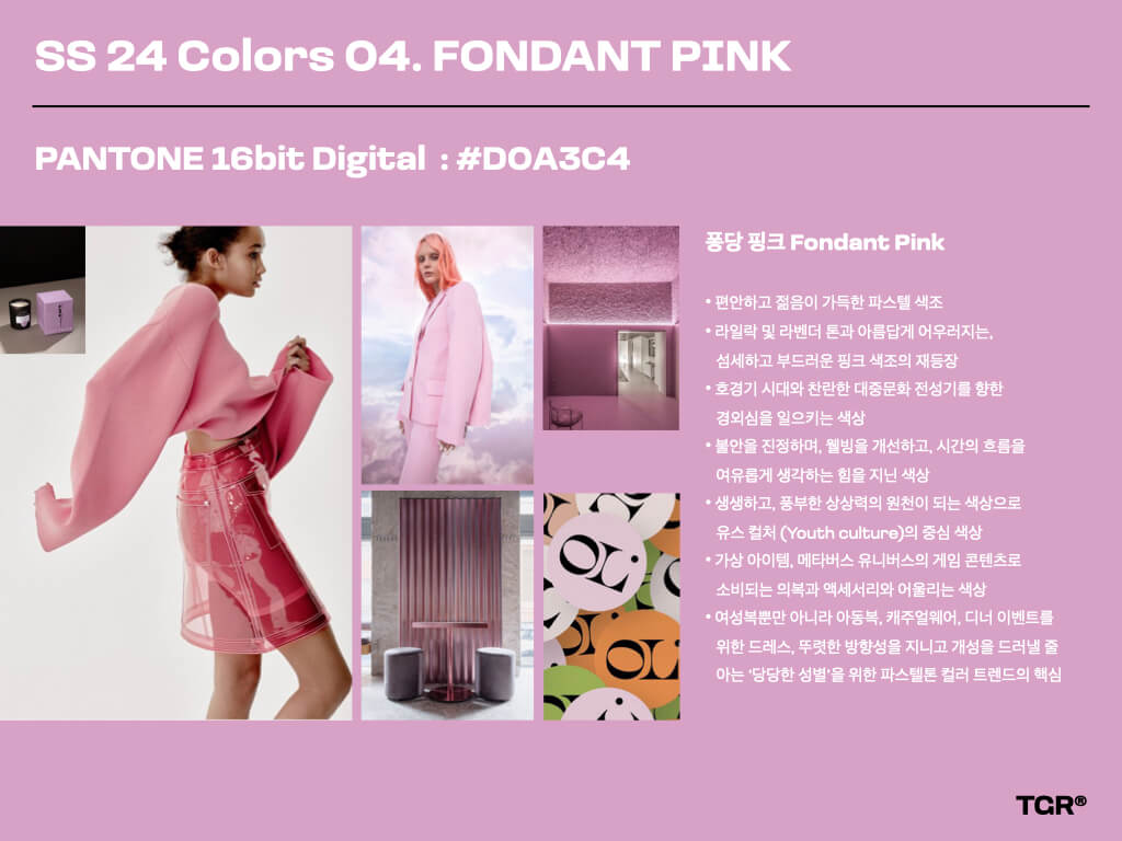 퐁당 핑크 Fondant Pink | PANTONE 16bit Digital : #D0A3C4