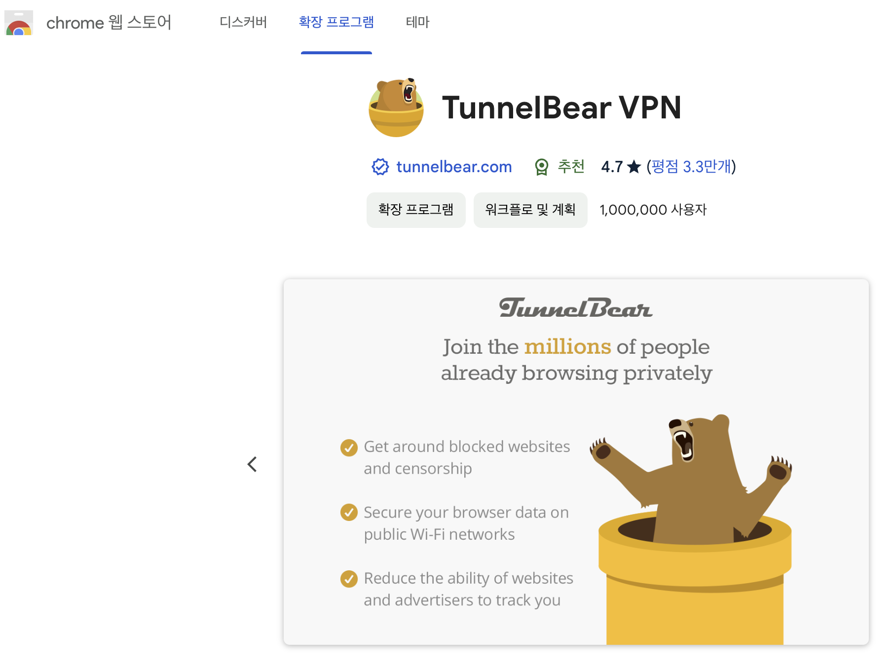 이미지를 클릭하시면 크롬 웹 스토어로 이동합니다.