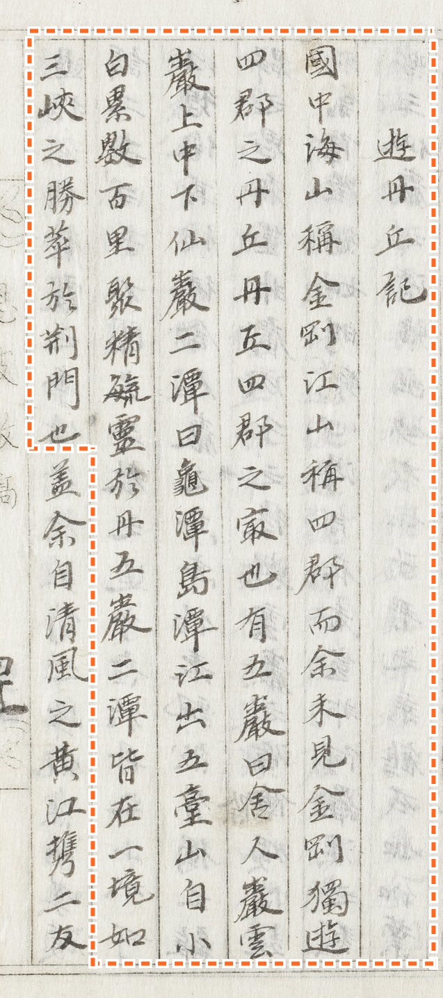 심낙수, 「유단구기」 일부 (자료 : 규장각)