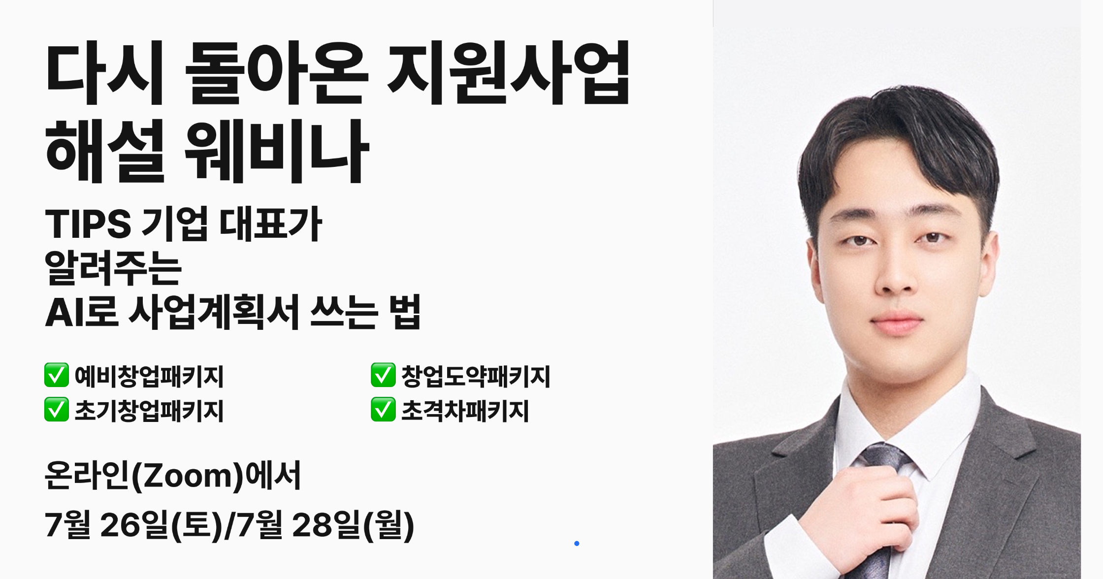 🚀 정부지원사업, 이번에도 열린 것 알고 계셨나요?의 썸네일 이미지