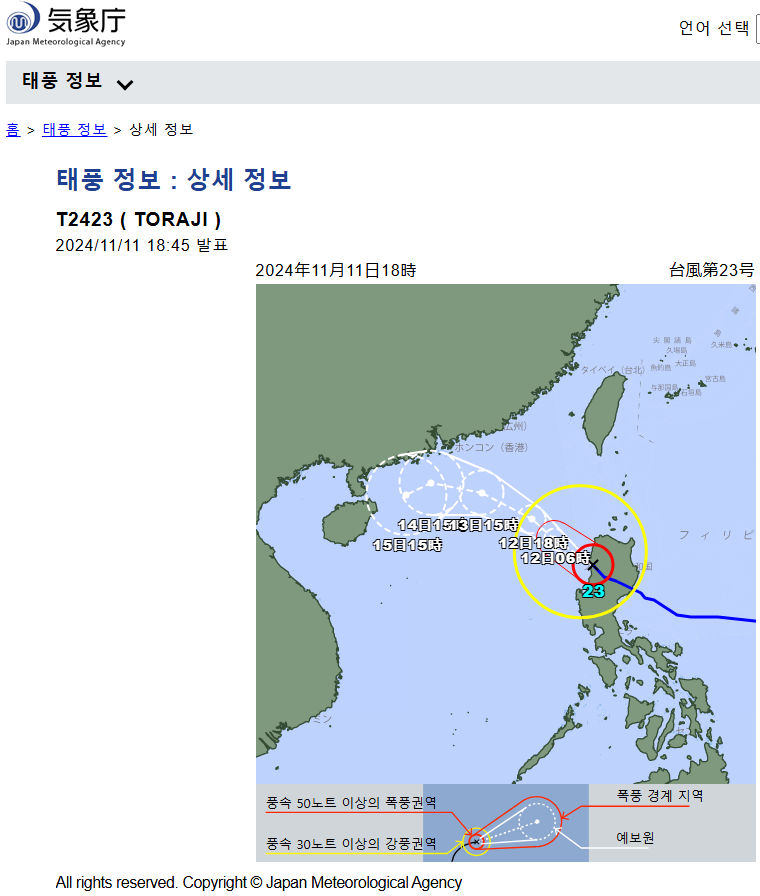 11/11 18:45(현지시각) 일본 기상청 태풍 '도라지'예보(한국어 안내)