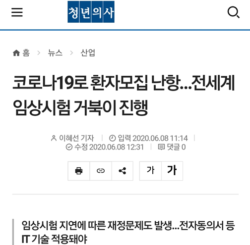 한때 환자가 부족했지만, 지금 미국은 하루 20만명 확진...