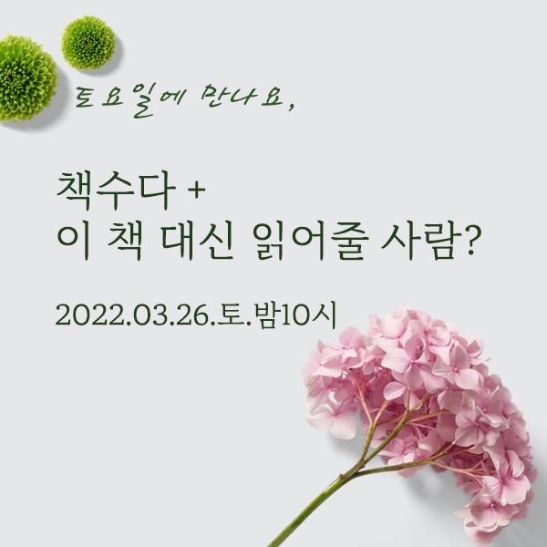 책 추천이 난무했던 8기 소모임의 아련한 기억