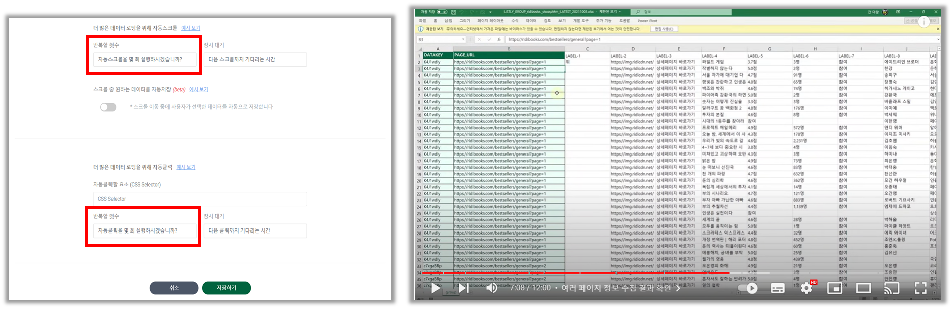   유튜브 [업무의 잔소리] ‘초간단 웹 데이터 수집기 리스틀리’