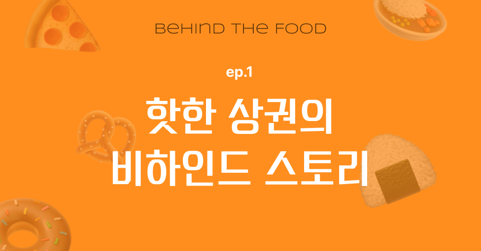 뜨는 상권의 시작은 맛집에 있다의 썸네일 이미지