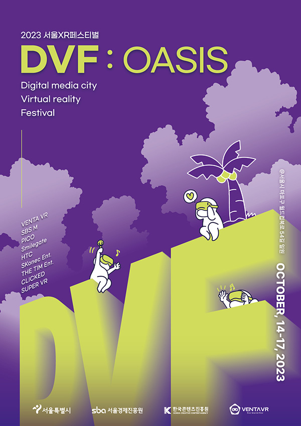 서울 XR 페스티벌 포스터