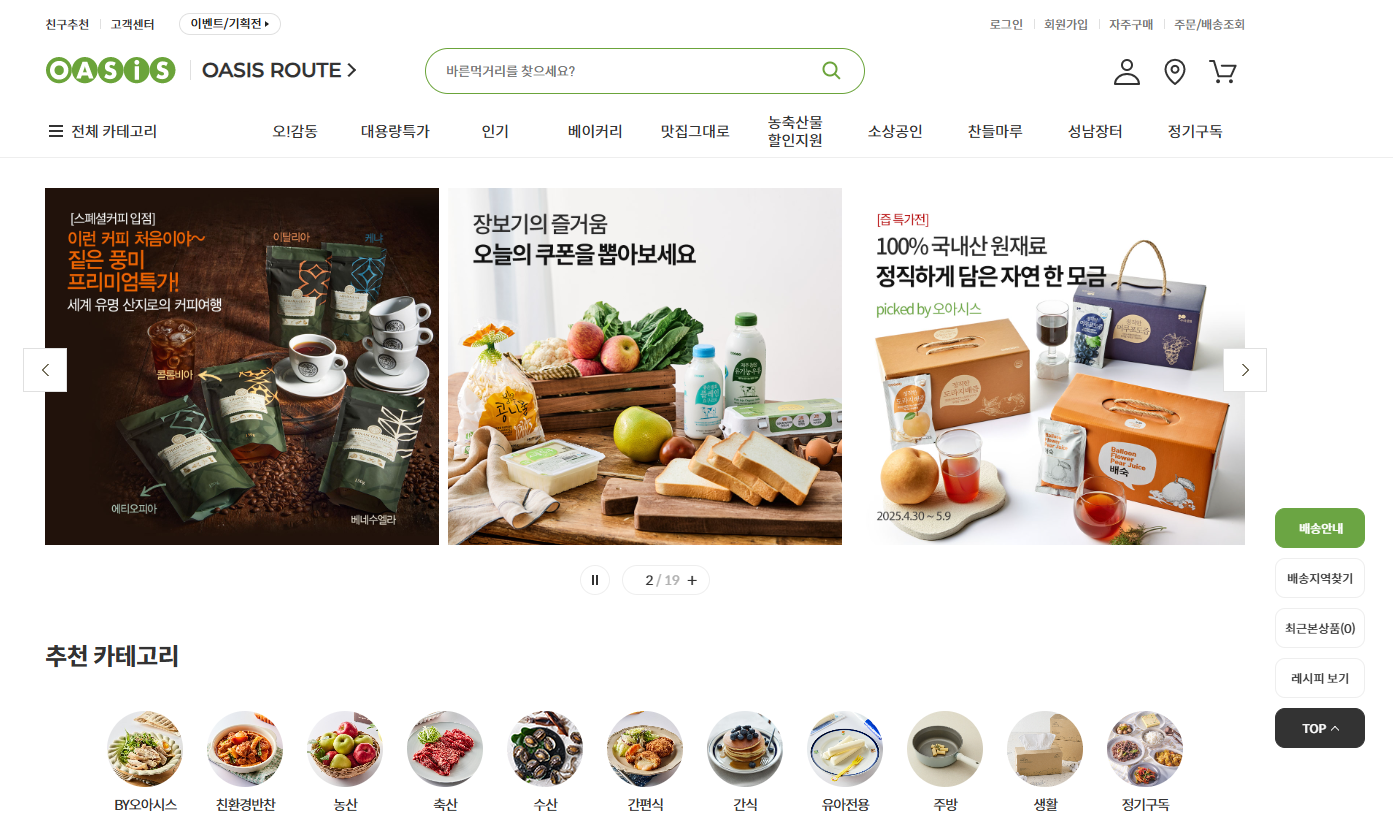 출처 : 오아시스마켓
