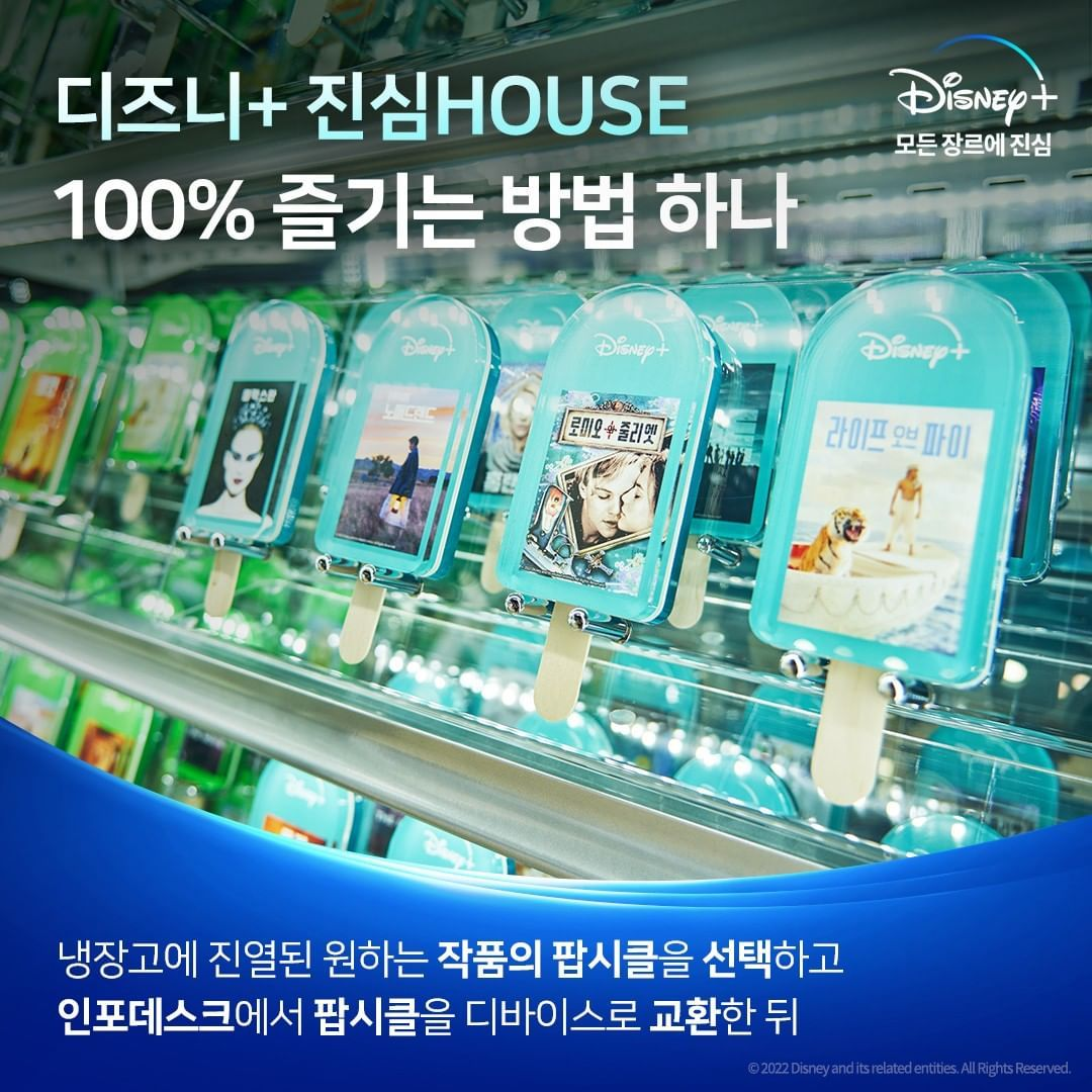 출처 : 디즈니 플러스 코리아 인스타그램