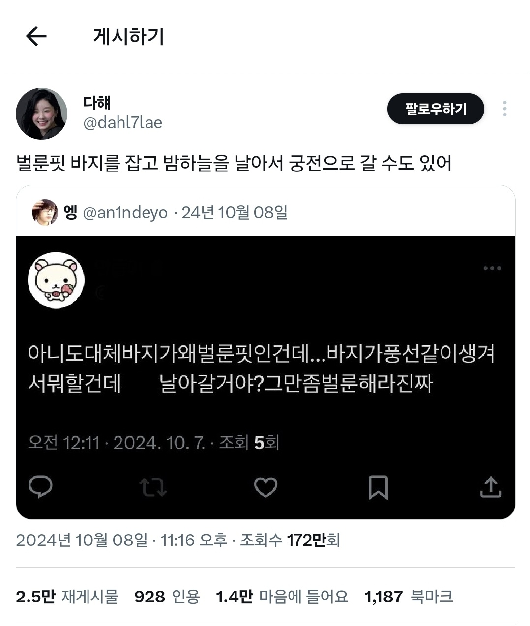 출처: X @dahl7lae