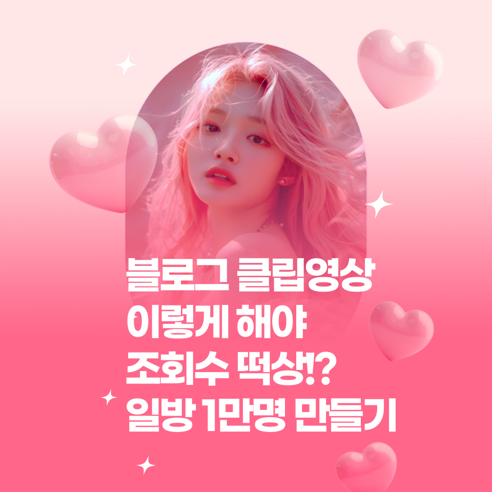 블로그 초보 조회수 올리는 방법의 썸네일 이미지