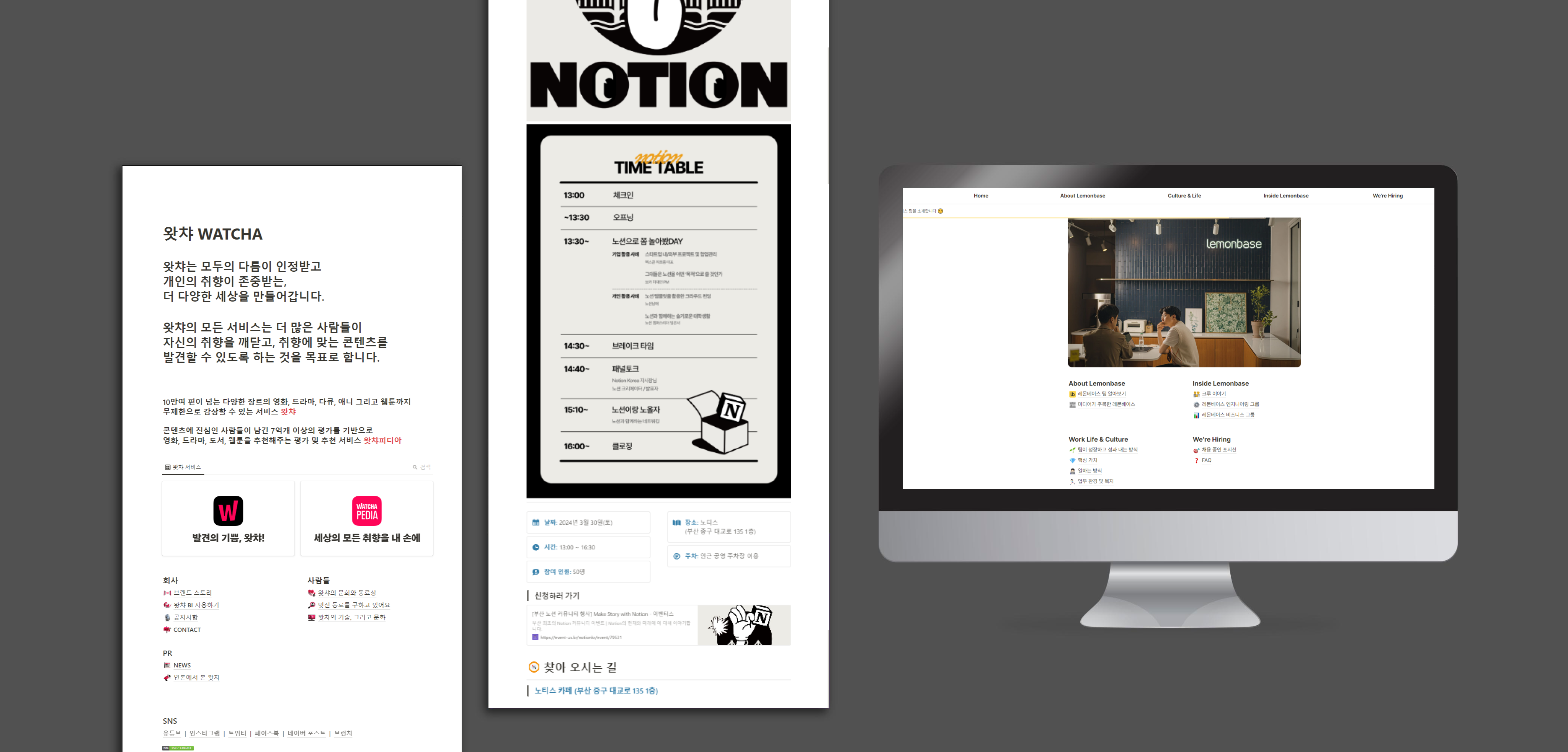 채용 사이트, 이벤트 소개 페이지, 회사 소개 페이지 등 노션으로 다양한 페이지가 만들어지고 있죠. (출처: 하단 용도별 사이트 참고)