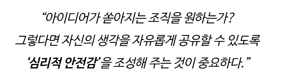 <두려움 없는 조직>의 저자 하버드대 에이미 에드먼슨 교수