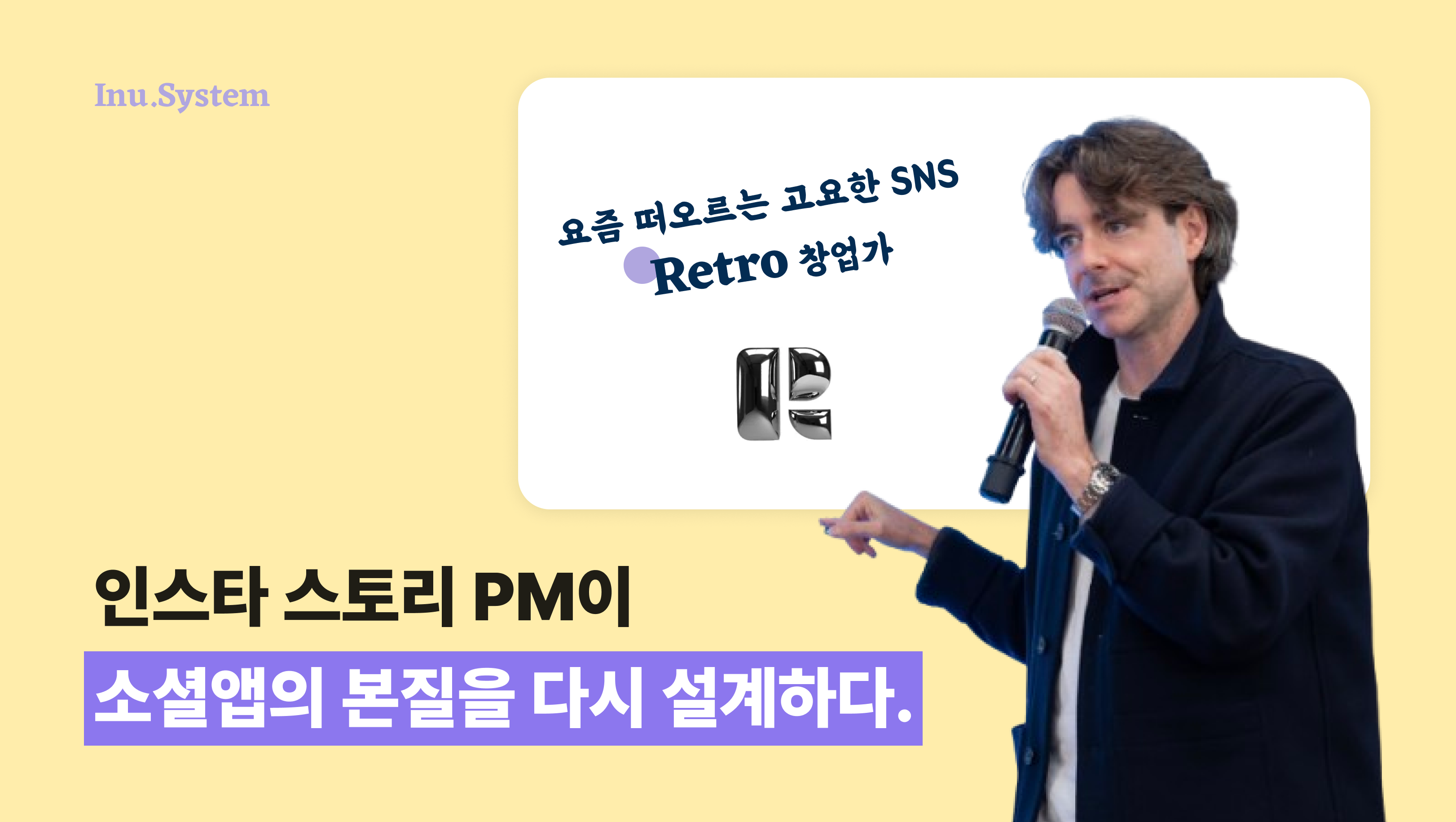 인스타 스토리 PM이 소셜앱의 본질을 다시 설계하다.의 썸네일 이미지
