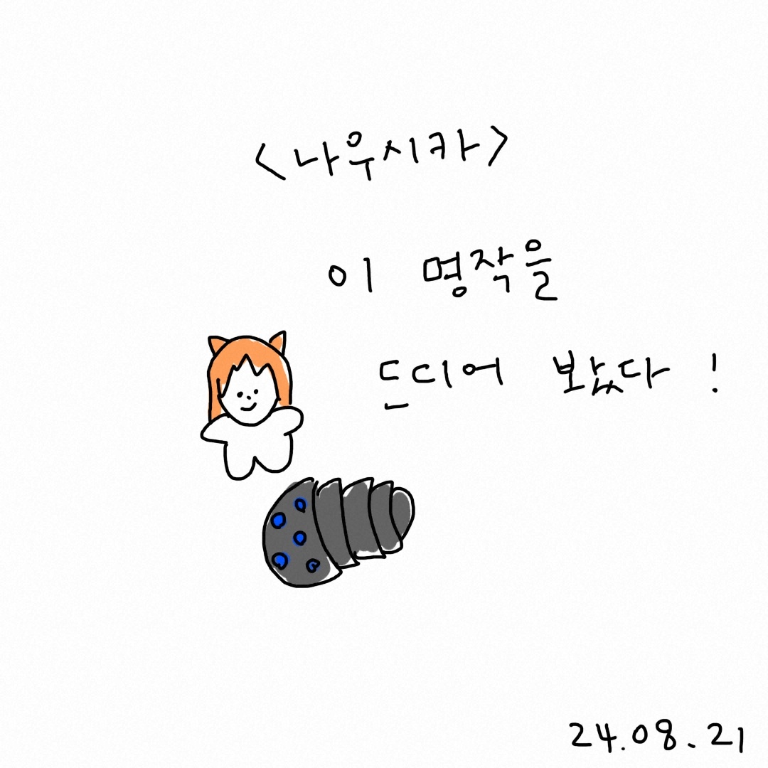 바람 계곡의 나우시카의 썸네일 이미지