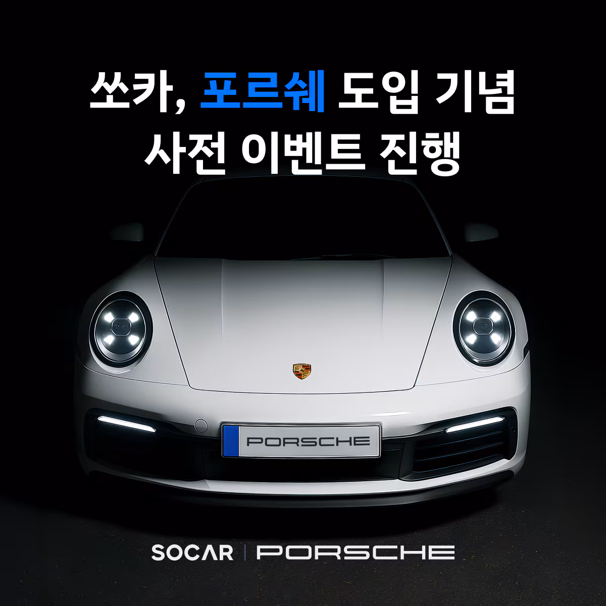 이미지 - 쏘카