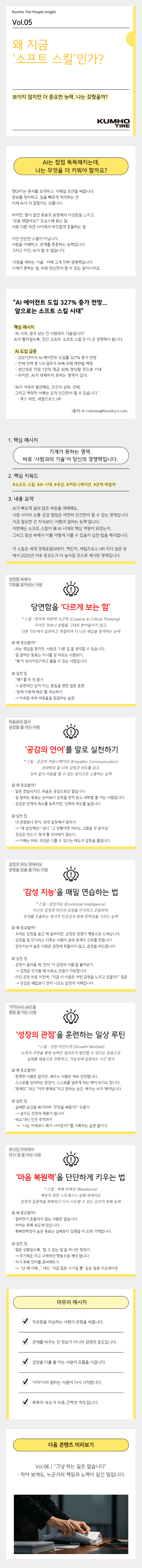 Vol.05 Kumho Tire People Insight의 썸네일 이미지