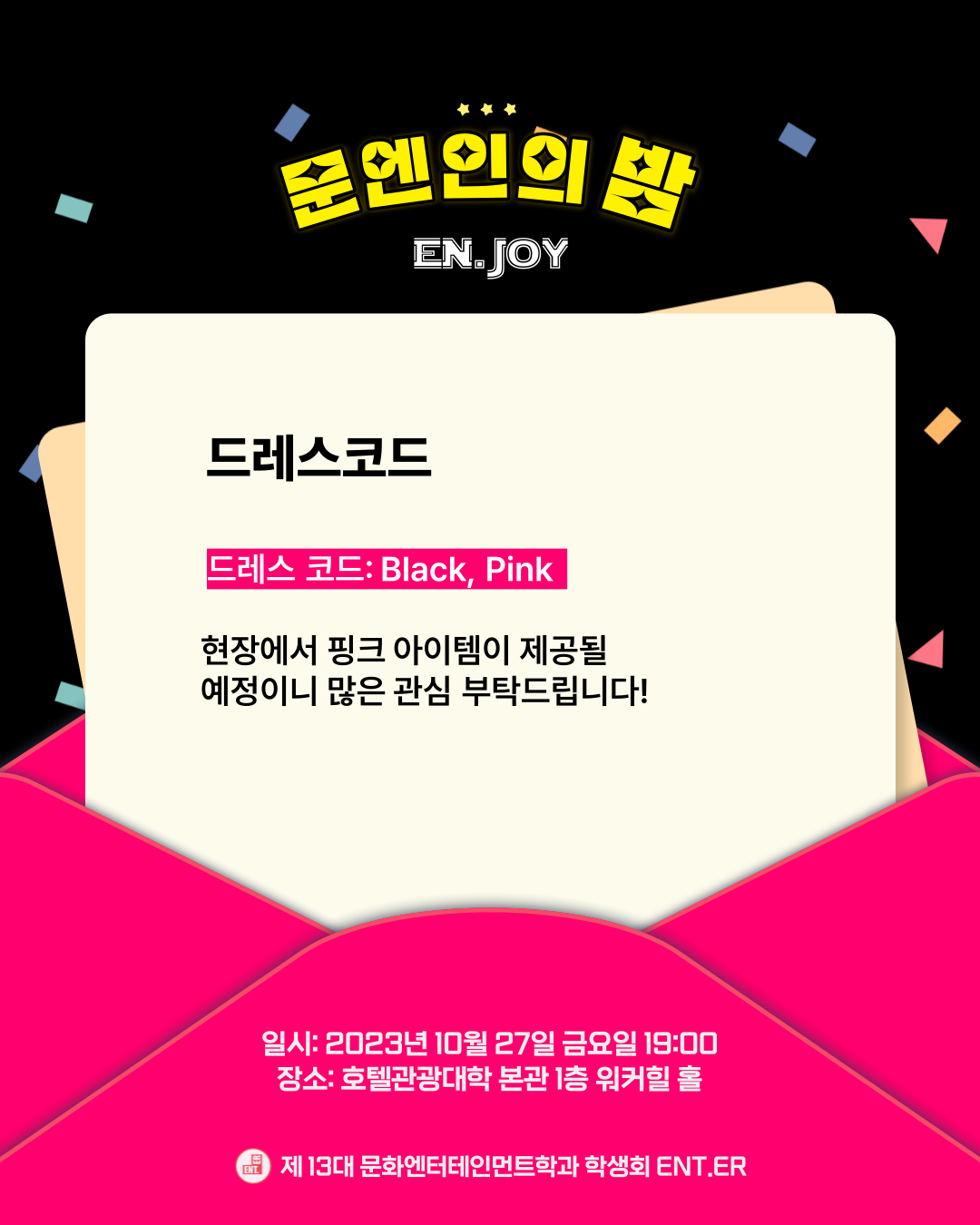 &nbsp;문엔인의 밤 카드뉴스