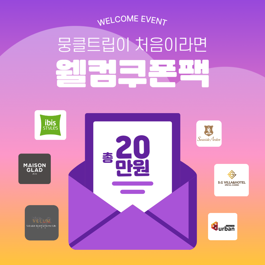 (광고)2024 새해! 20만원 웰컴쿠폰팩이 왔어요🎁의 썸네일 이미지