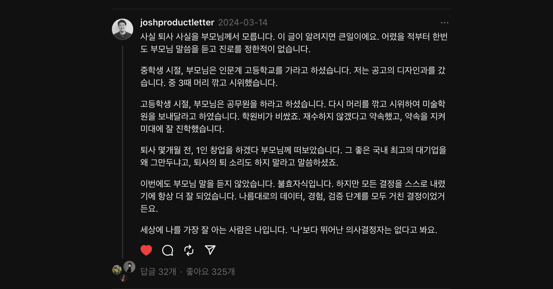 좋아요 300개를 넘게 받은 에세이 글