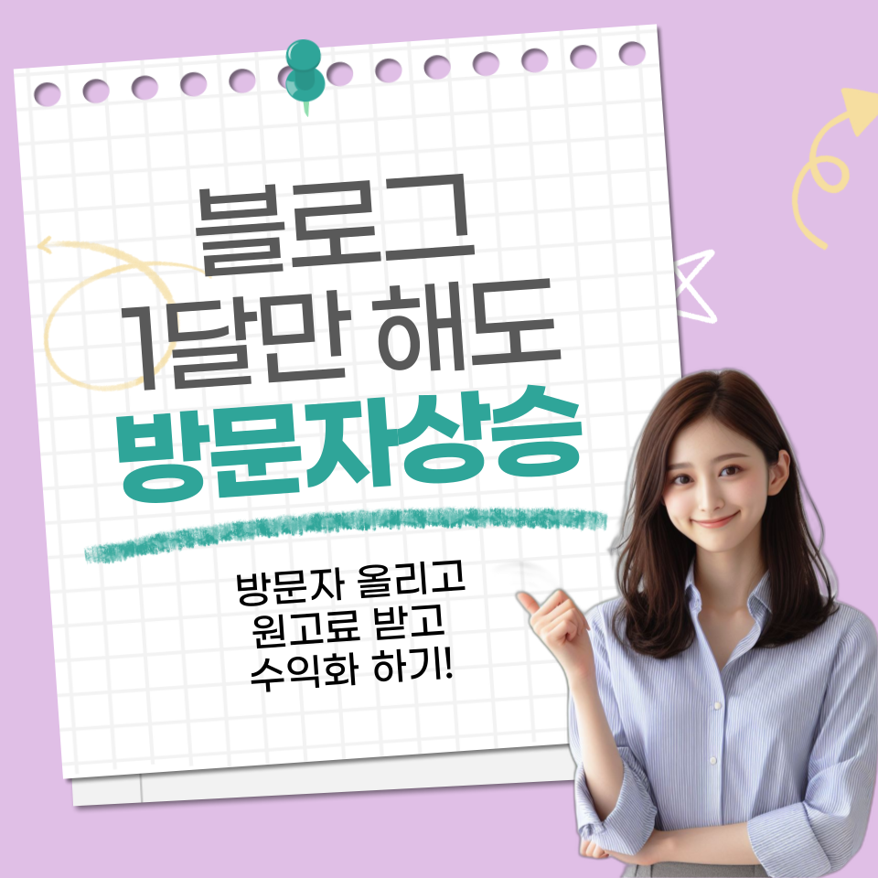 협찬 원고료 블로그 수익화의 썸네일 이미지