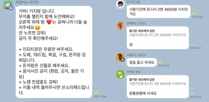 [출처: 카카오톡] ‘거지방’을 통해 절약을 즐기는 사람들.