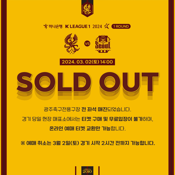 출처 : 광주FC 인스타그램 / 서울의 린가드 열풍..