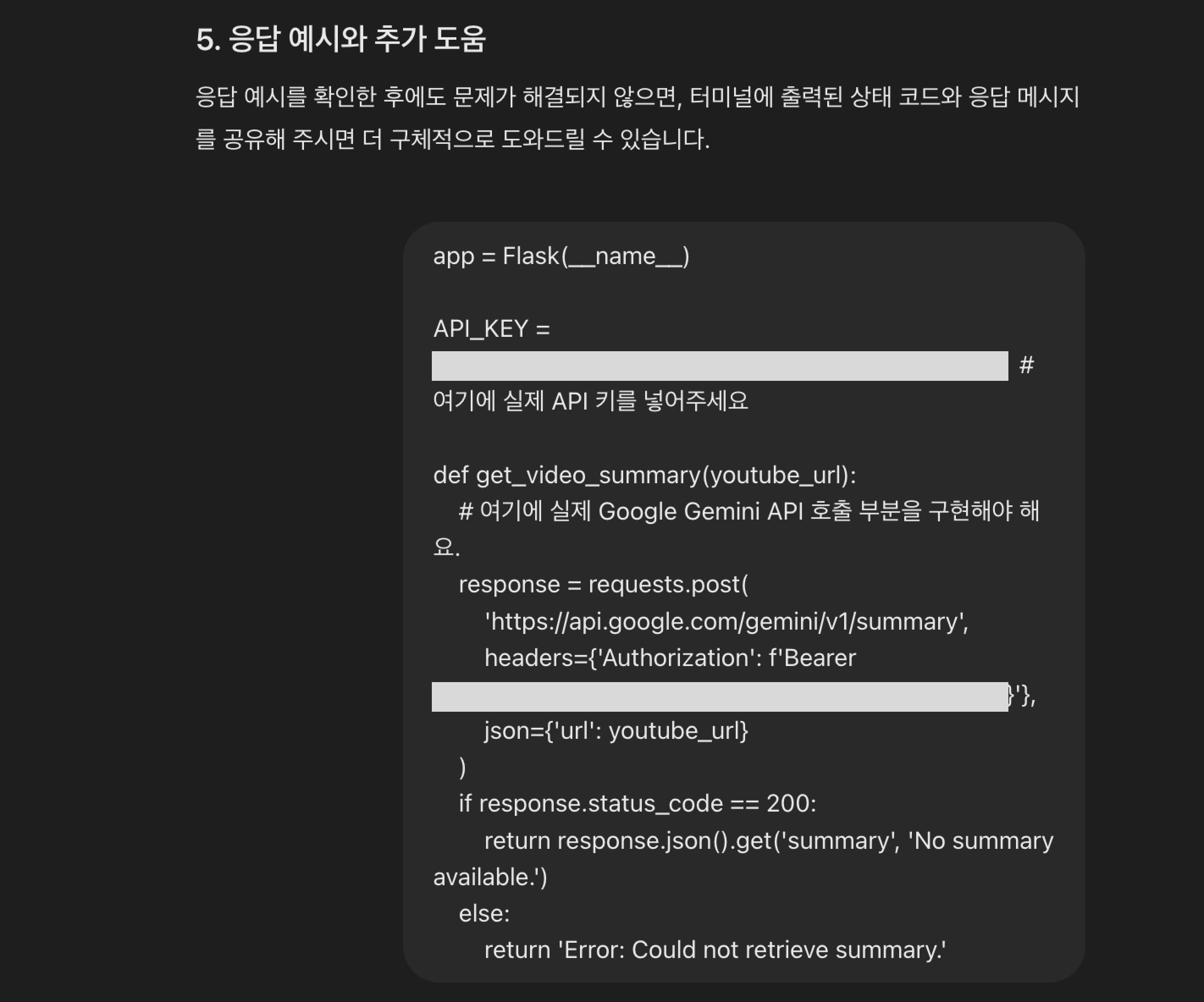 에러 코드가 나온 것을 그대로 복사 붙여넣기 해서 직접 해결하도록 지시