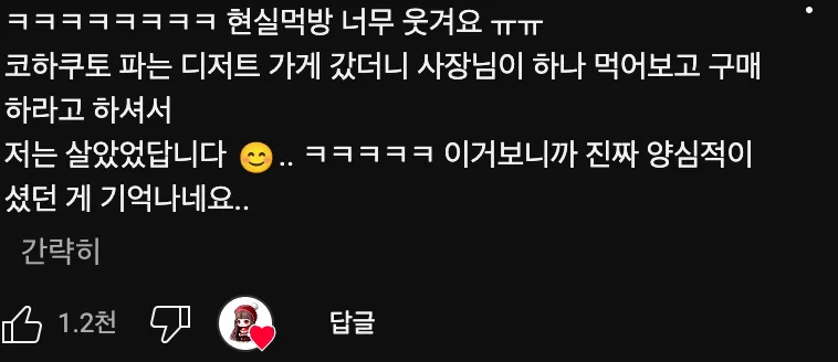 이미지 = 유튜브 채널 ‘범비’ 쇼츠 댓글 캡처 (https://www.youtube.com/shorts/MjYhcyW7YtM)