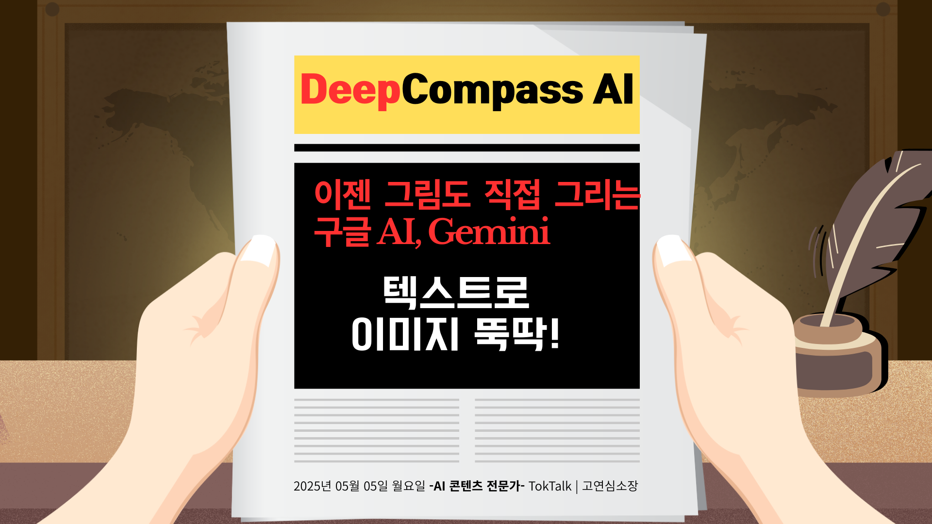 🎯 이젠 그림도 직접 그리는 구글 AI, Gemini 네이티브 이미지 생성 기능 출시의 썸네일 이미지