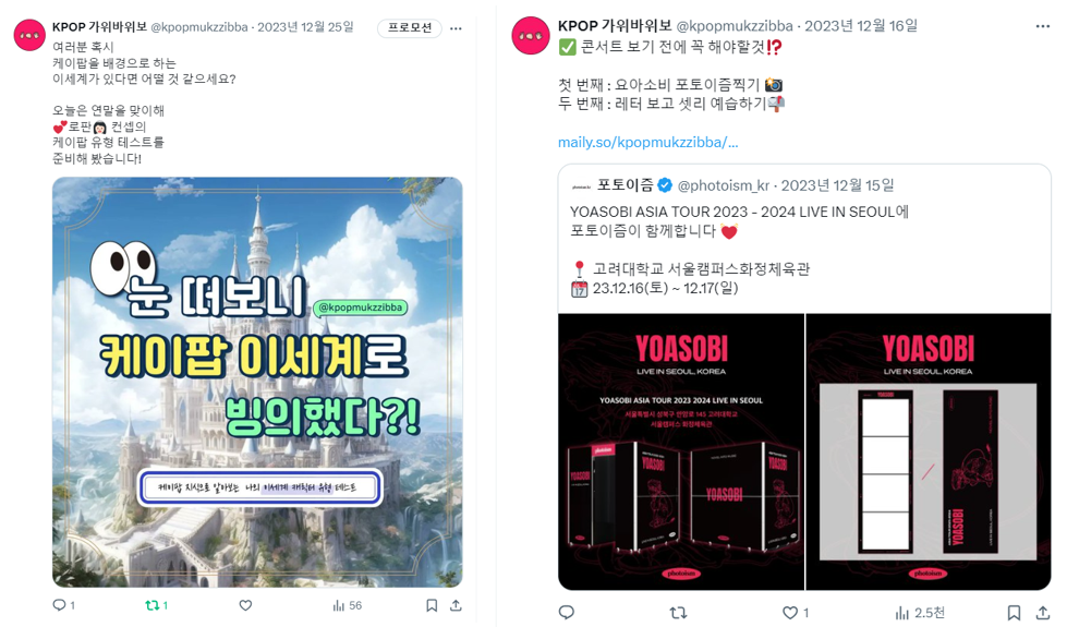 🔗(사진 링크) 케이팝 이세계 테스트 / 요아소비 콘서트 정보 공유 